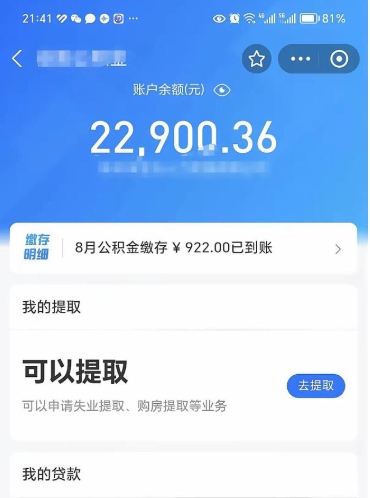 乐清辞职公积金提出来（辞职后公积金提取需要什么手续）